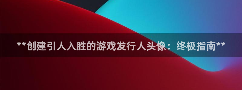新宝gg游戏平台客服