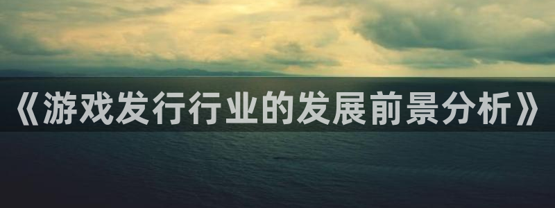 新宝gg6—创造奇迹官方登录